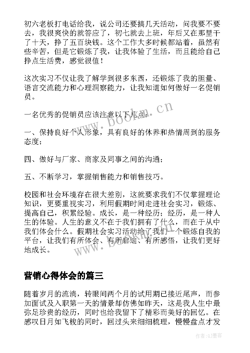 最新营销心得体会的(汇总10篇)