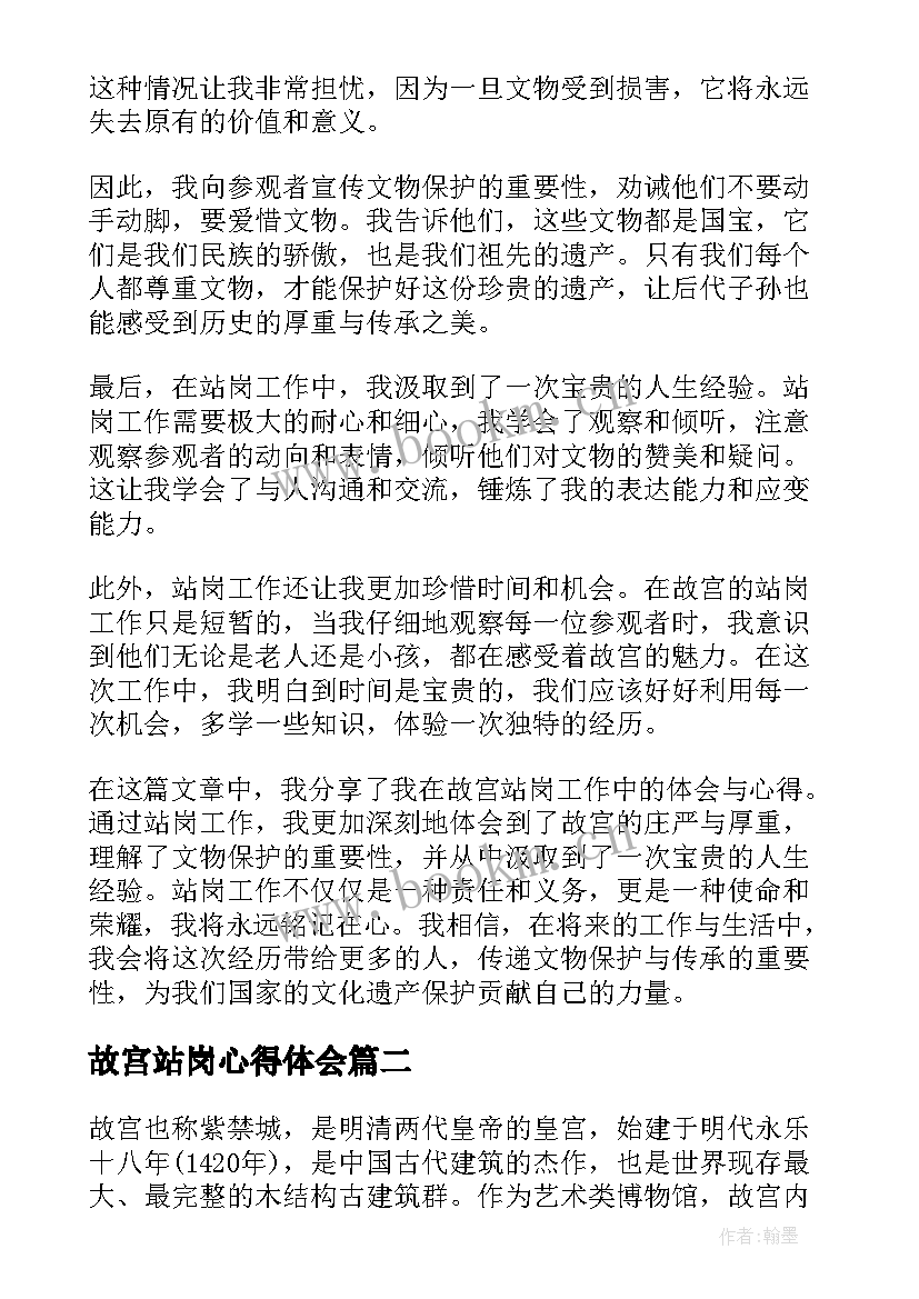 故宫站岗心得体会(模板5篇)