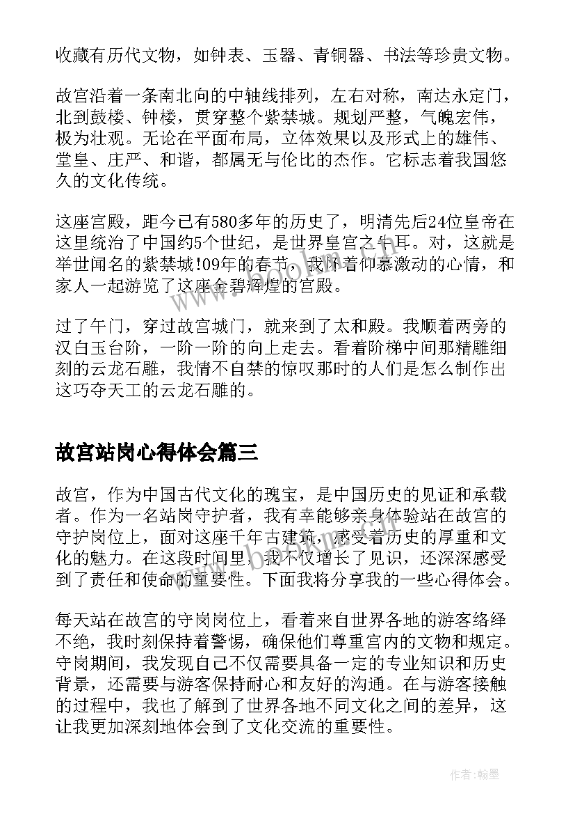 故宫站岗心得体会(模板5篇)