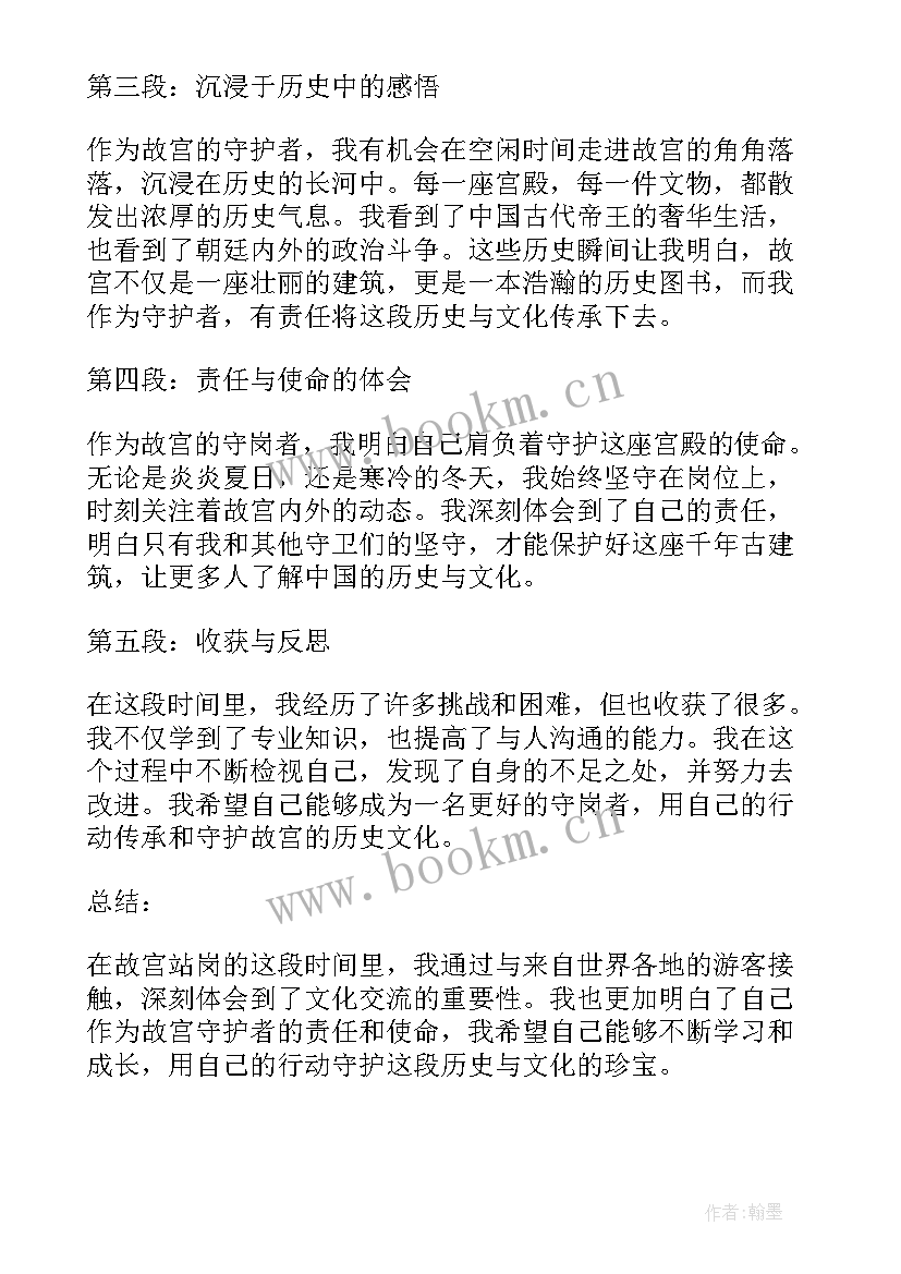 故宫站岗心得体会(模板5篇)