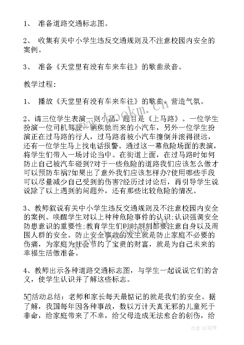 学校反邪教班会简报 学校班会主持词(大全7篇)