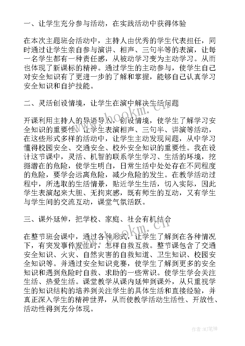 学校反邪教班会简报 学校班会主持词(大全7篇)