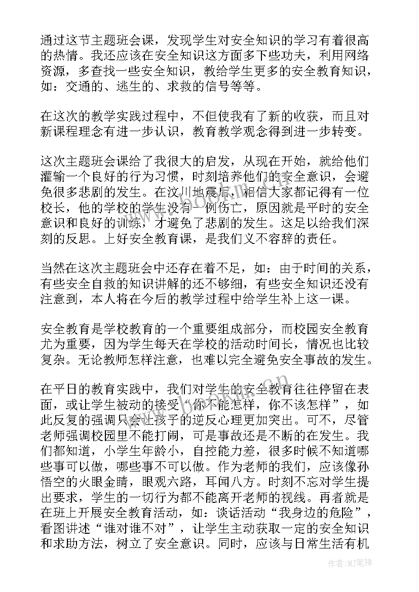 学校反邪教班会简报 学校班会主持词(大全7篇)