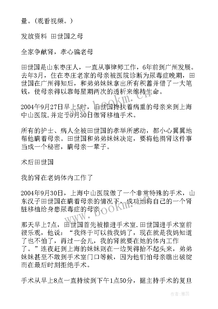 感恩的班会评课(大全9篇)