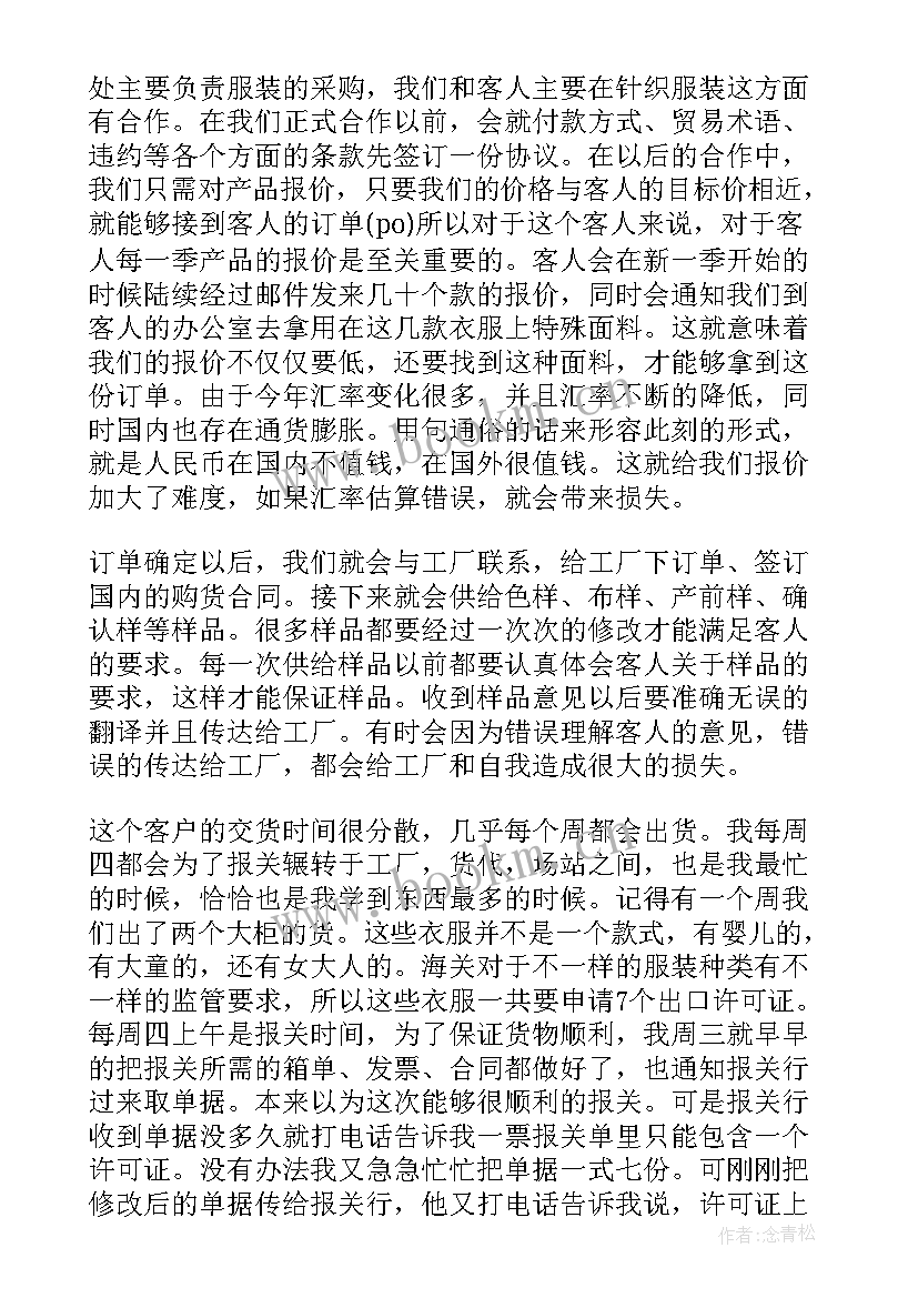 外贸客户心得体会 外贸客户的谈判技巧(实用7篇)