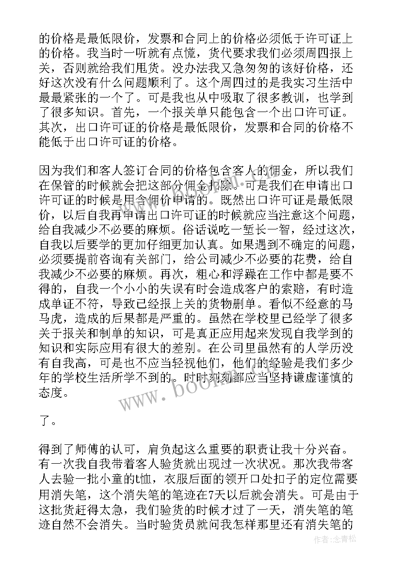 外贸客户心得体会 外贸客户的谈判技巧(实用7篇)