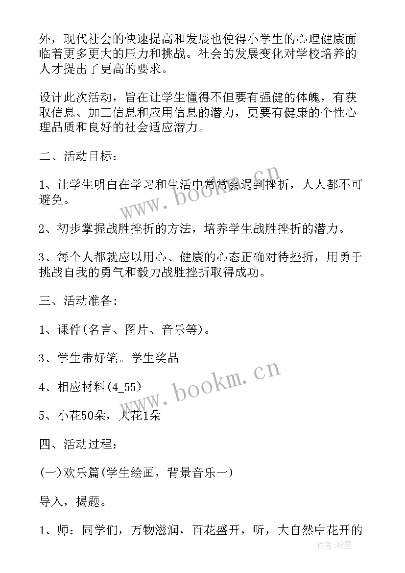 小学生心理健康教育班会发言稿(精选5篇)