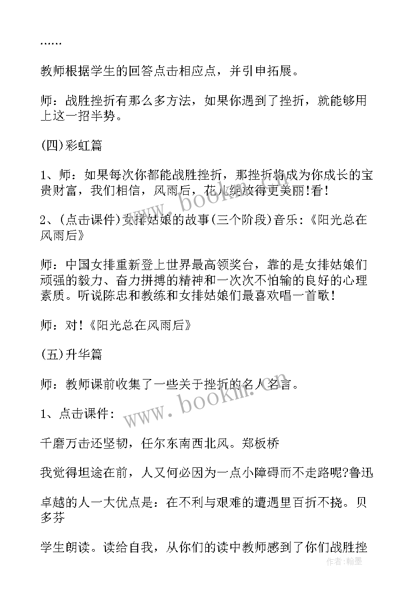 小学生心理健康教育班会发言稿(精选5篇)