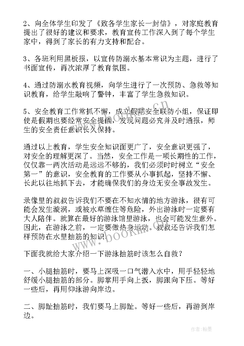 2023年防溺水欺凌班会教案(实用7篇)