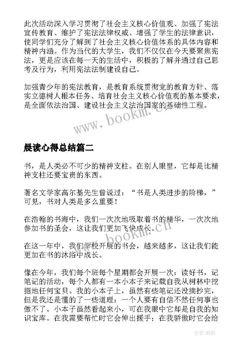 2023年晨读心得总结(通用10篇)