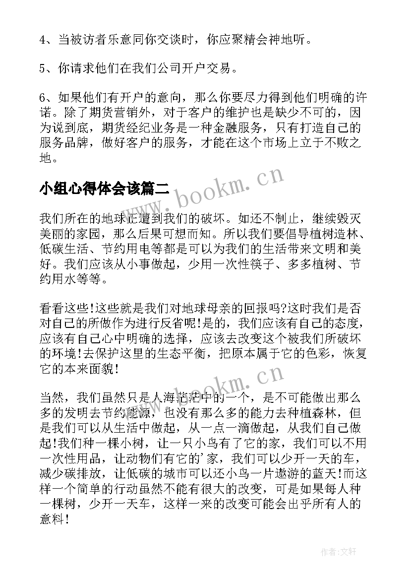 小组心得体会该 客户维护心得体会(汇总5篇)