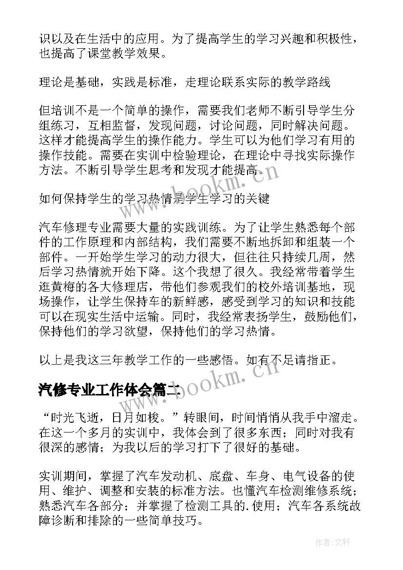 最新汽修专业工作体会 汽修培训的心得体会(通用7篇)