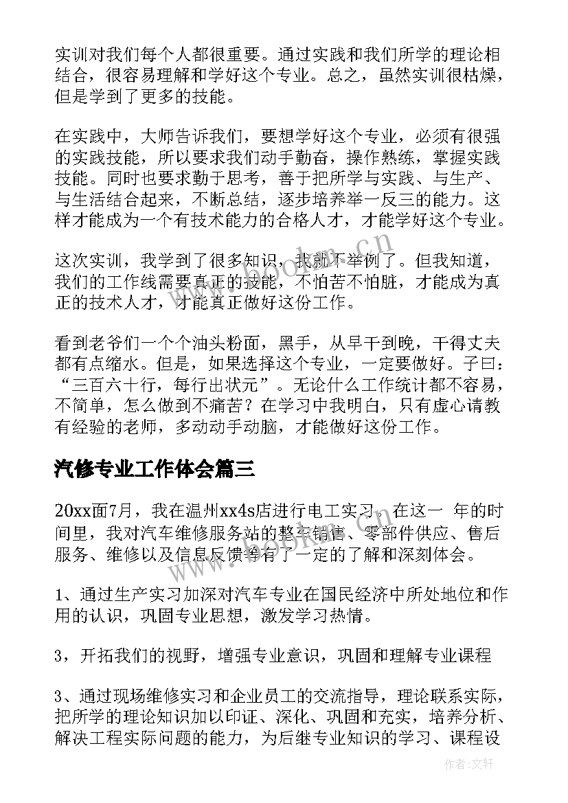 最新汽修专业工作体会 汽修培训的心得体会(通用7篇)