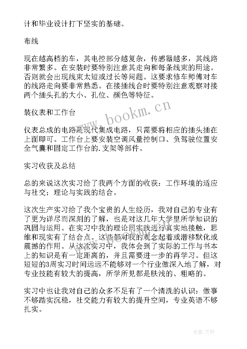 最新汽修专业工作体会 汽修培训的心得体会(通用7篇)