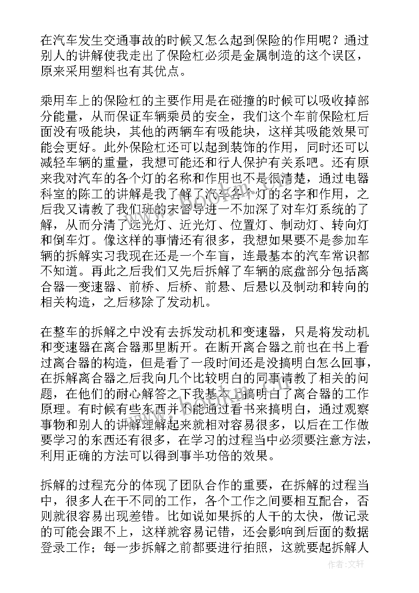 最新汽修专业工作体会 汽修培训的心得体会(通用7篇)