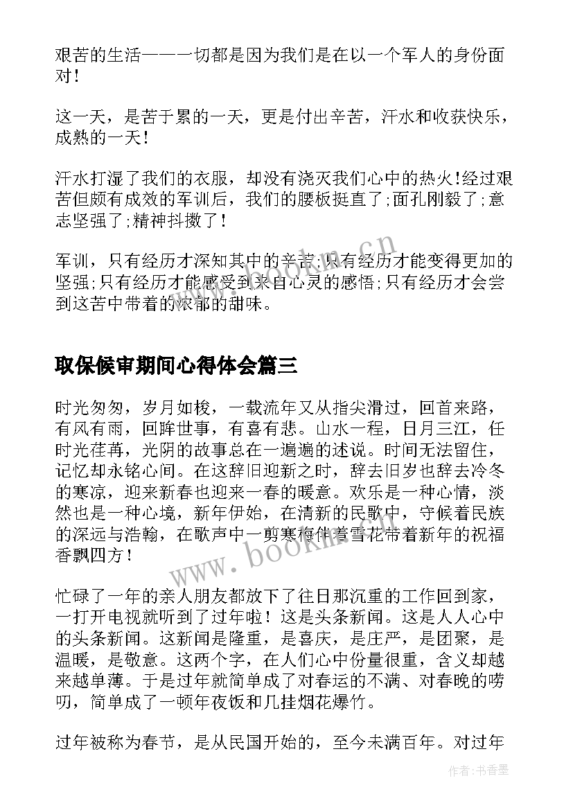 2023年取保候审期间心得体会 抗疫期间网课心得体会(大全10篇)