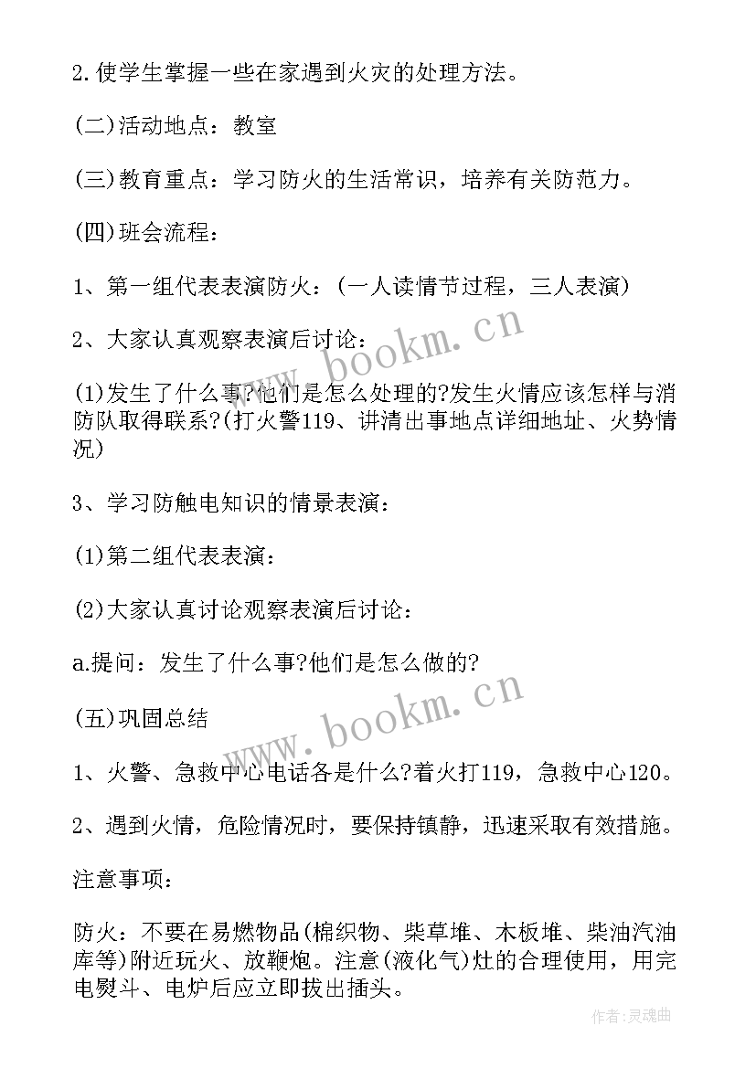 廉洁文化进校园班会实施方案(优质7篇)