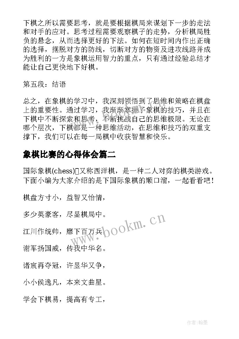 最新象棋比赛的心得体会 象棋课题心得体会(精选7篇)