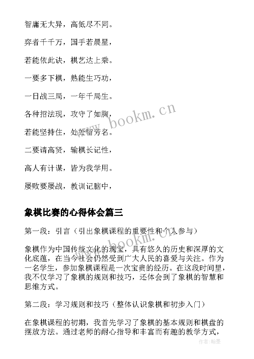 最新象棋比赛的心得体会 象棋课题心得体会(精选7篇)