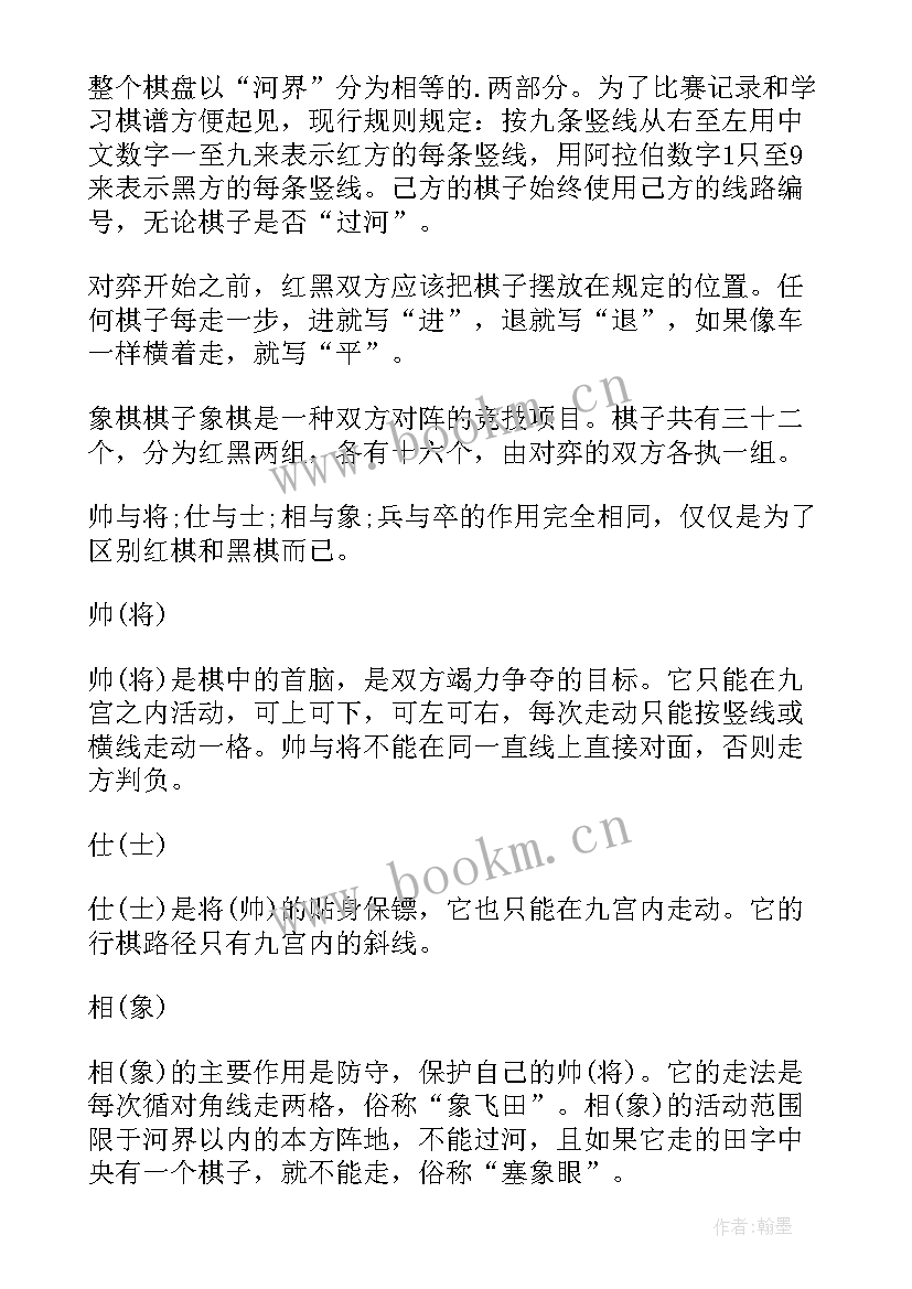 最新象棋比赛的心得体会 象棋课题心得体会(精选7篇)