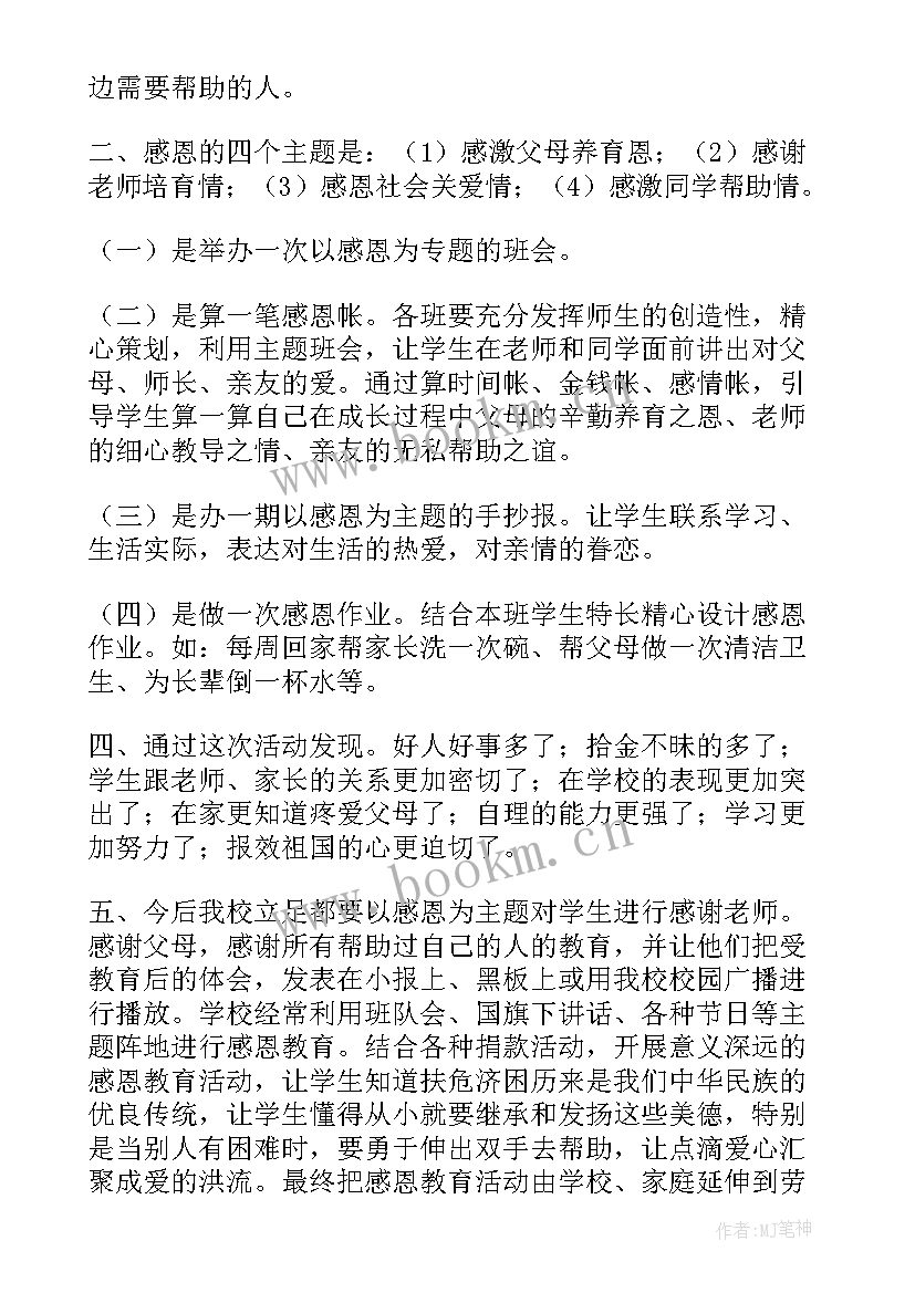 2023年中学生沉迷网络的危害班会 小学防溺水安全教育班会活动总结(通用5篇)