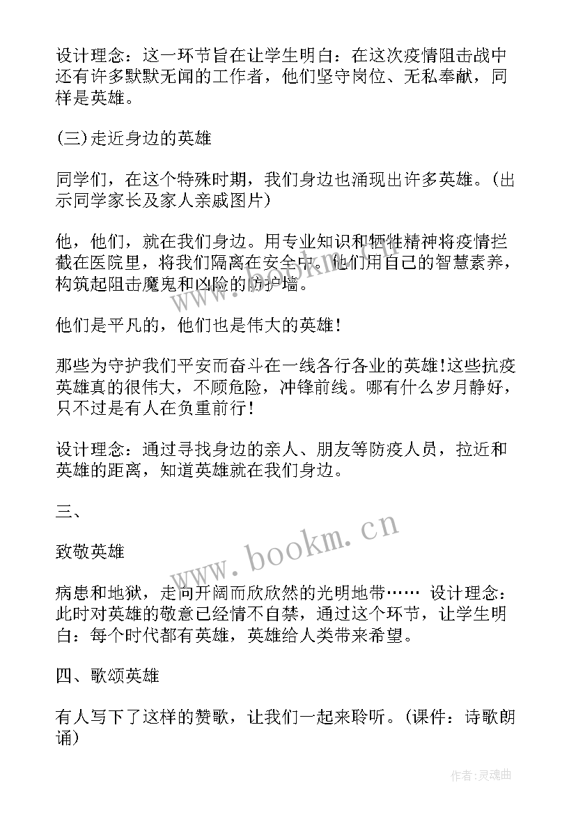 最新崇敬英雄精忠报国班会开场白 中学开展崇尚英雄精忠报国班会活动总结(模板5篇)