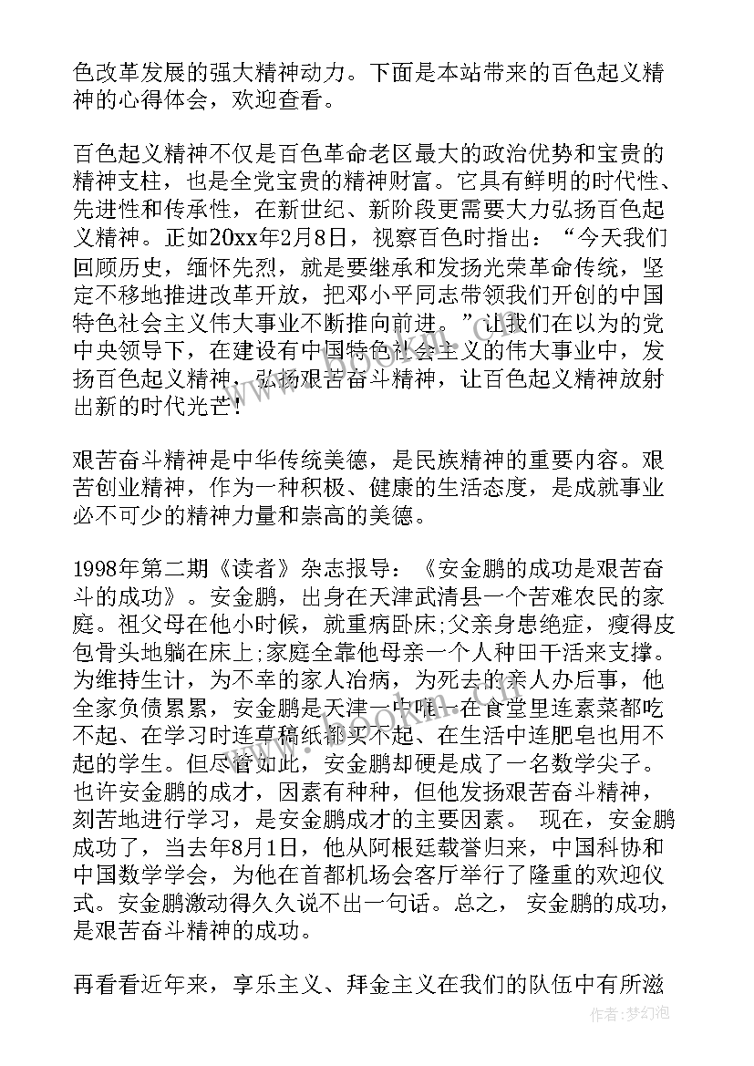 2023年黄麻起义感想 麻黄起义心得体会(通用5篇)