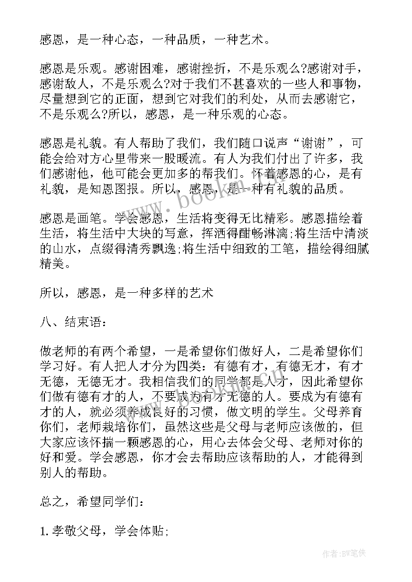 感恩励志的班会(实用5篇)