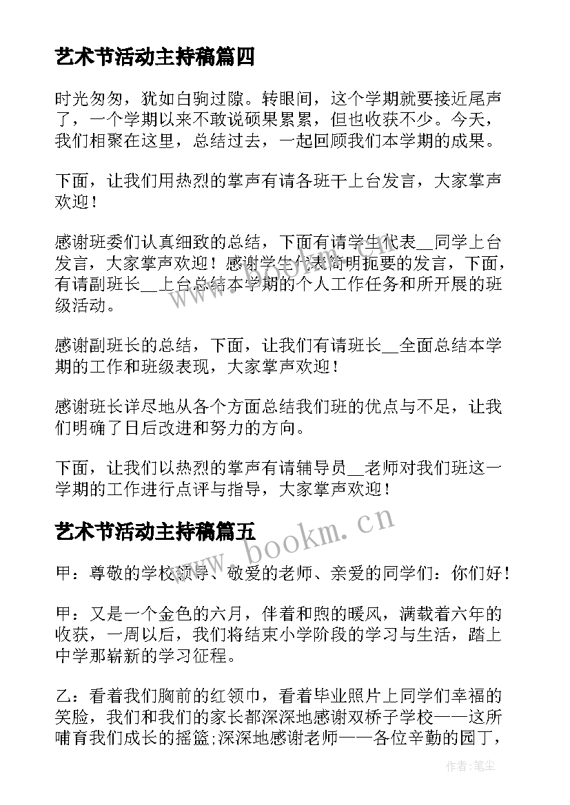 2023年艺术节活动主持稿 班会主持人串词(模板6篇)