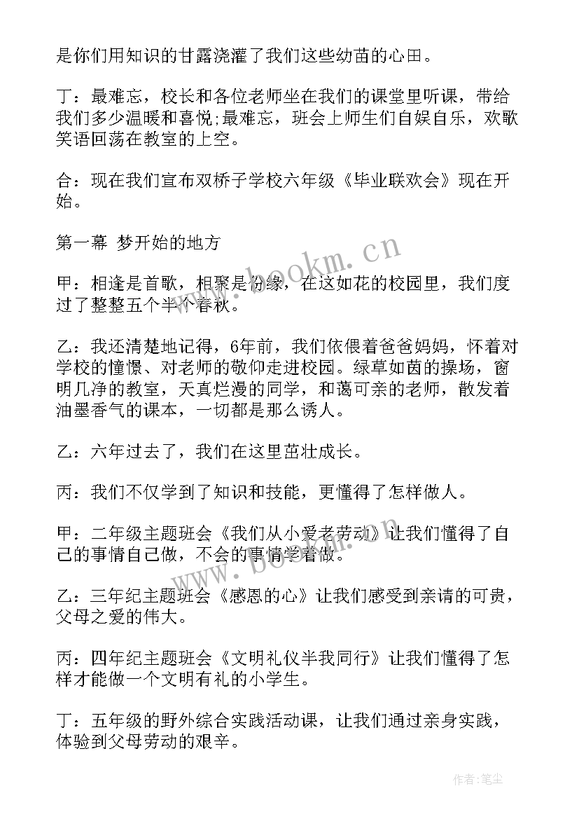 2023年艺术节活动主持稿 班会主持人串词(模板6篇)