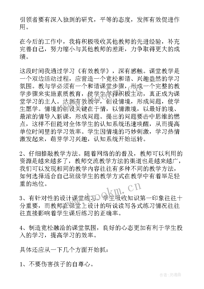 英语语法教学策略心得(大全10篇)