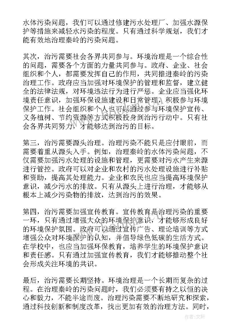 2023年秦岭始末警示教育视频心得体会(通用6篇)