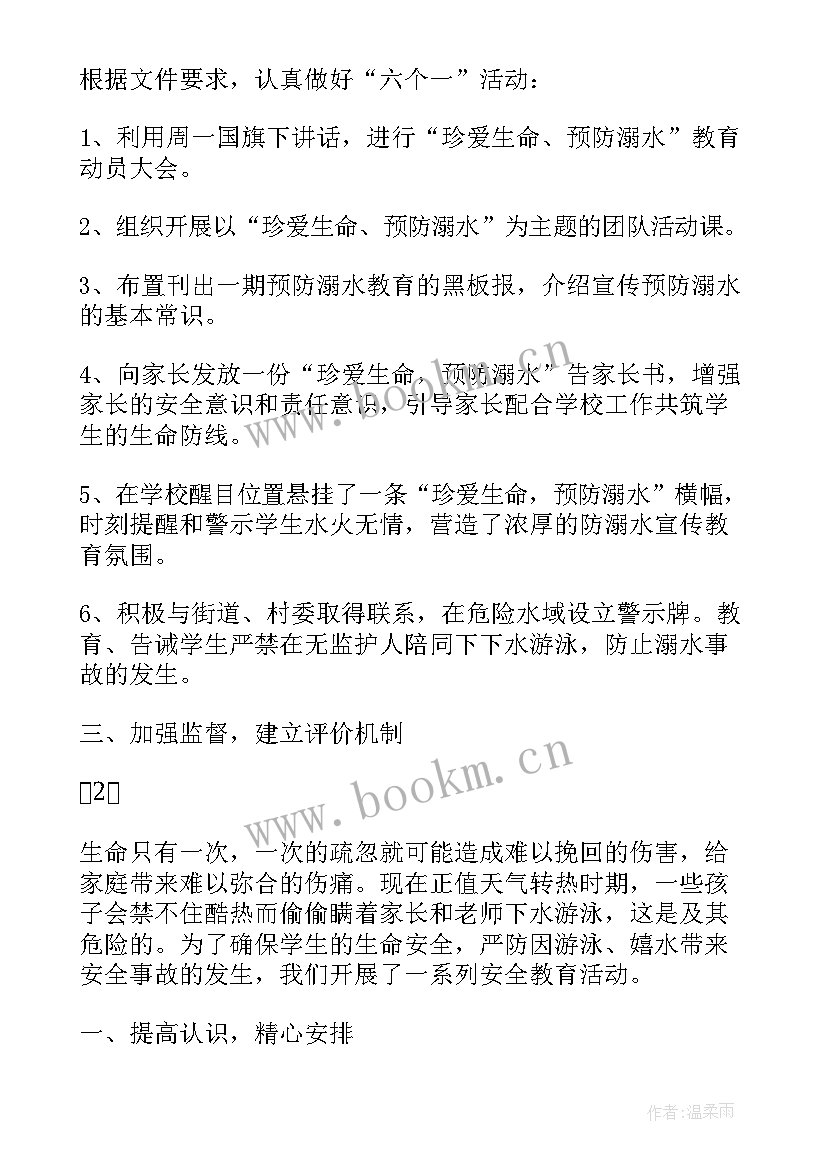 最新防溺水班会的理念有哪些 防溺水班会会议总结防溺水班会(实用8篇)