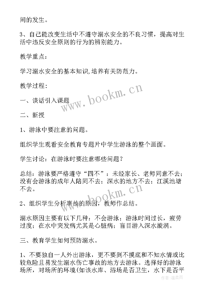 最新防溺水班会的理念有哪些 防溺水班会会议总结防溺水班会(实用8篇)