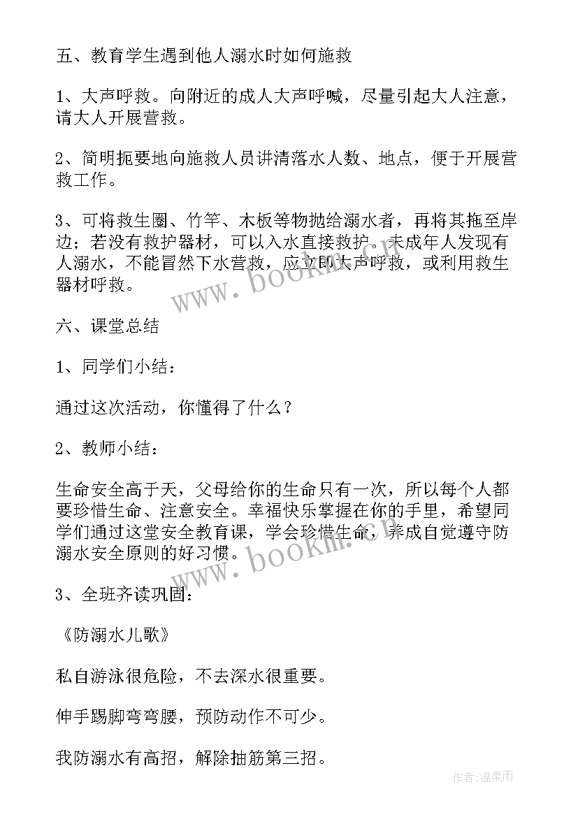 最新防溺水班会的理念有哪些 防溺水班会会议总结防溺水班会(实用8篇)