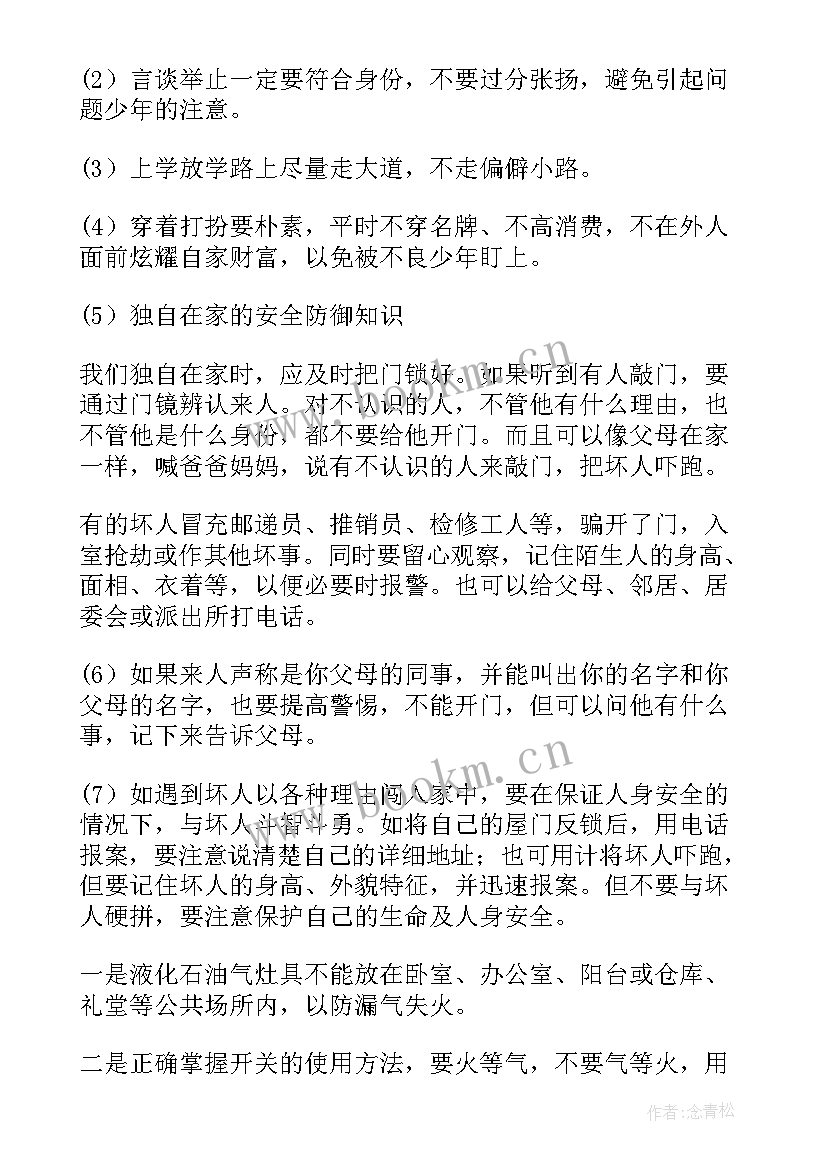 2023年中班地震安全教案(实用6篇)