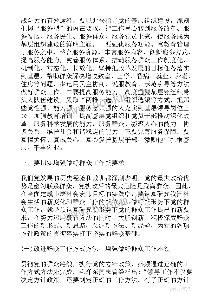 最新换届后的心得体会 团支部换届改选领导讲话稿(大全6篇)