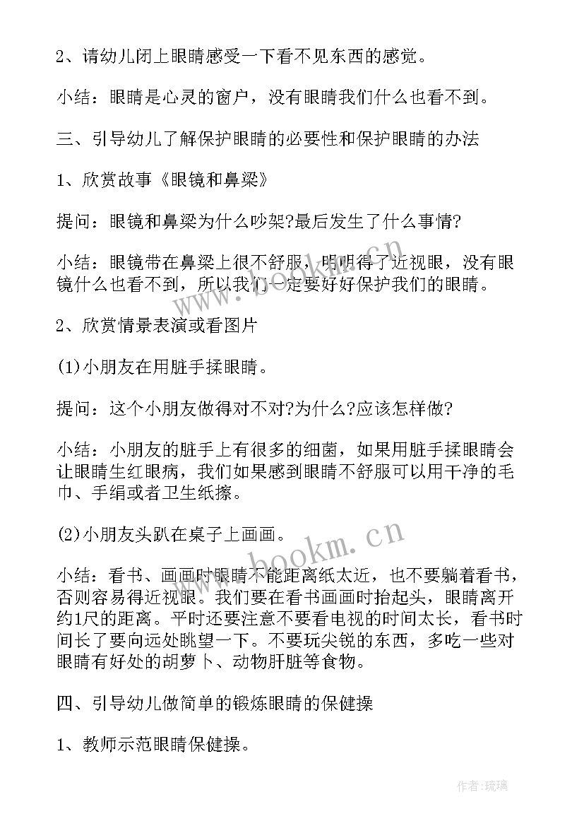 最新爱护眼睛的班会教案 爱护眼睛预防近视班会教案(实用10篇)