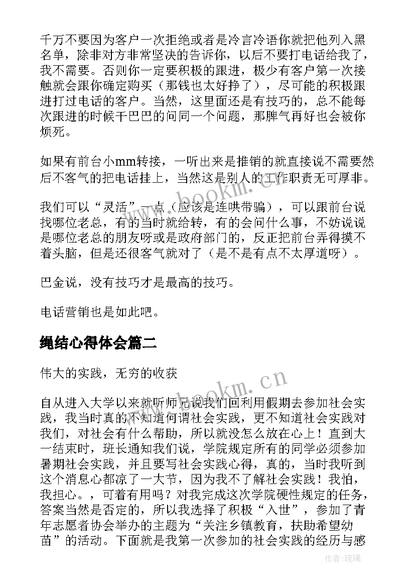 2023年绳结心得体会(模板9篇)