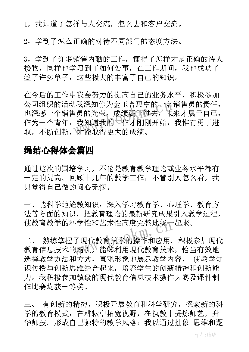 2023年绳结心得体会(模板9篇)