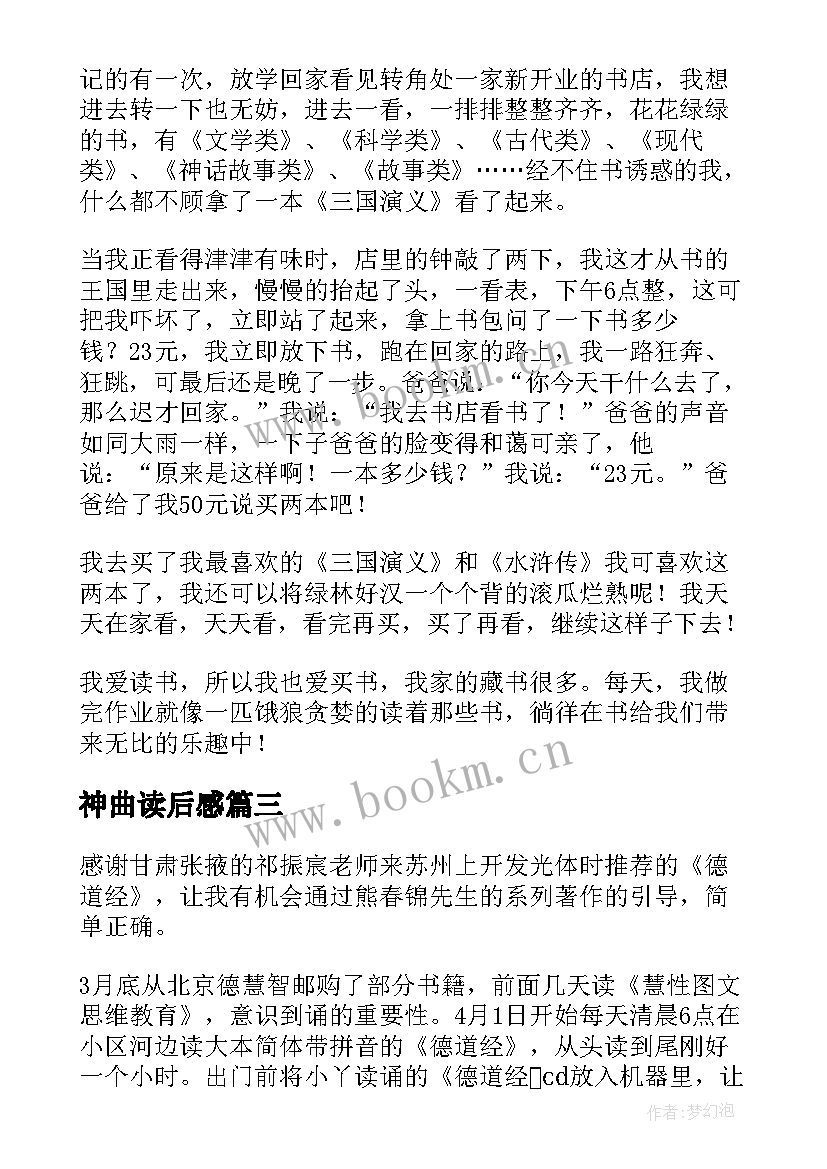 神曲读后感 阅读心得体会(通用8篇)