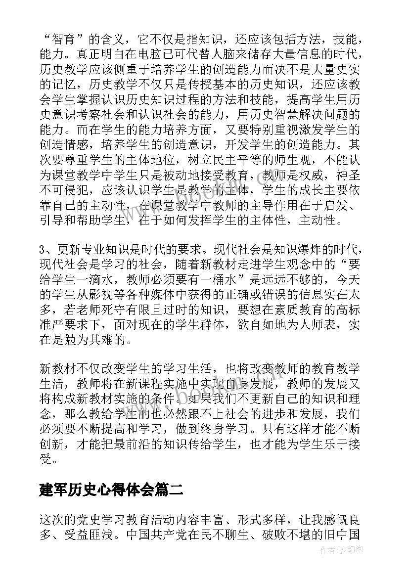 最新建军历史心得体会(汇总8篇)