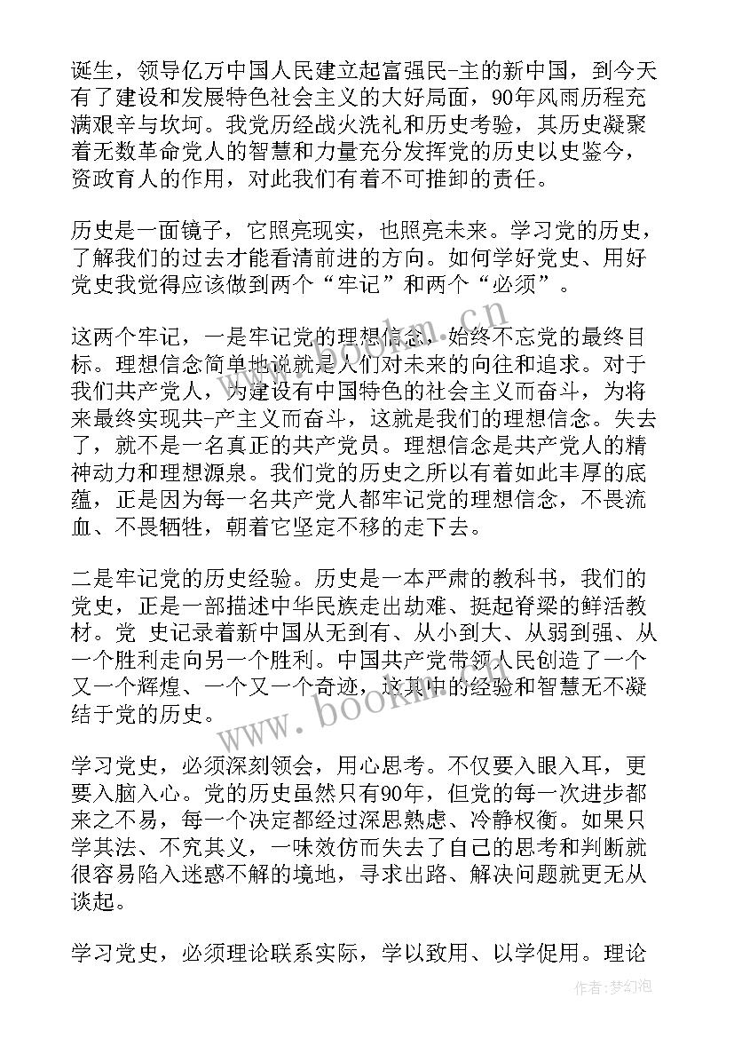 最新建军历史心得体会(汇总8篇)