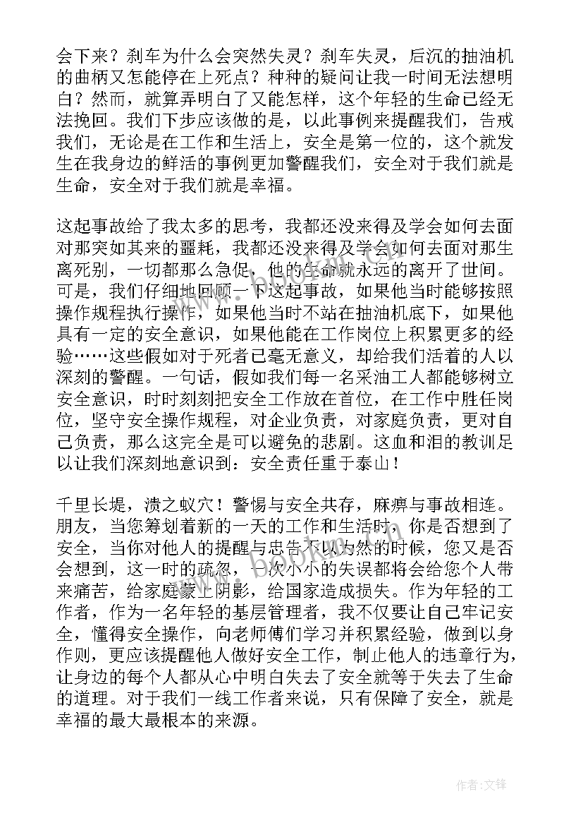 事故心得文章 安全事故心得体会(大全10篇)