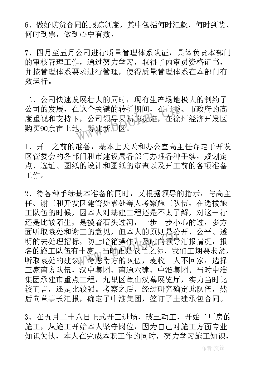 erp采购总监心得体会(优秀5篇)