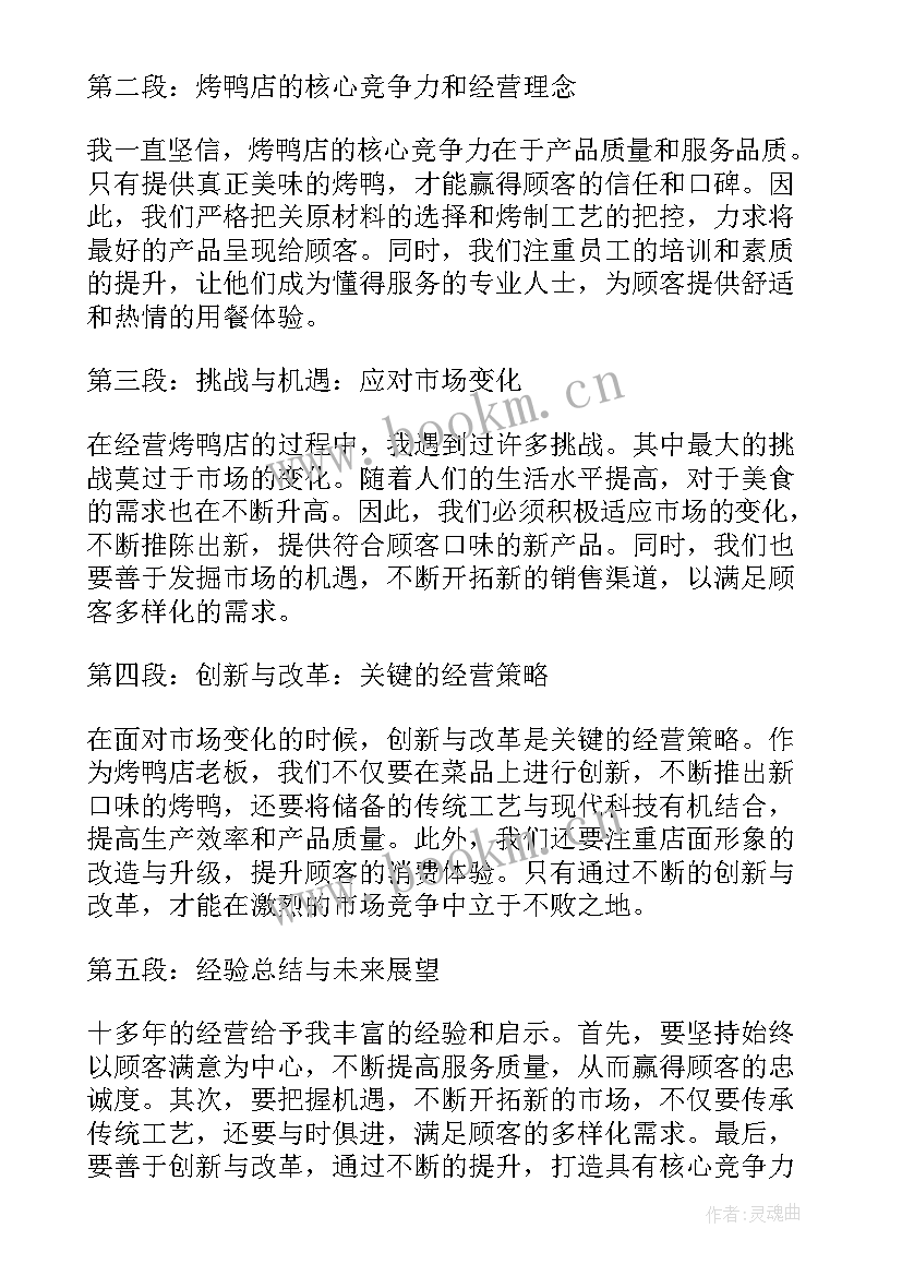 2023年烤鸭子的读后感 小学生烤鸭(优质9篇)