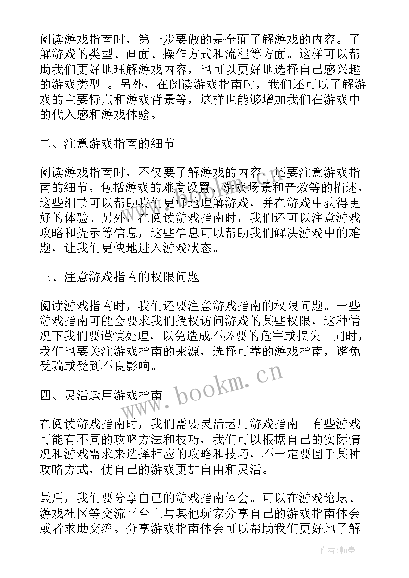 2023年读指南心得体会 指南阅读心得体会(优质5篇)