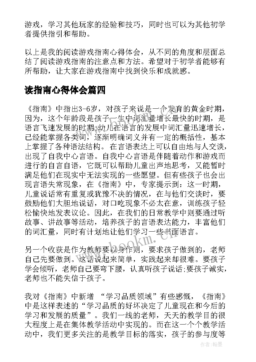 2023年读指南心得体会 指南阅读心得体会(优质5篇)