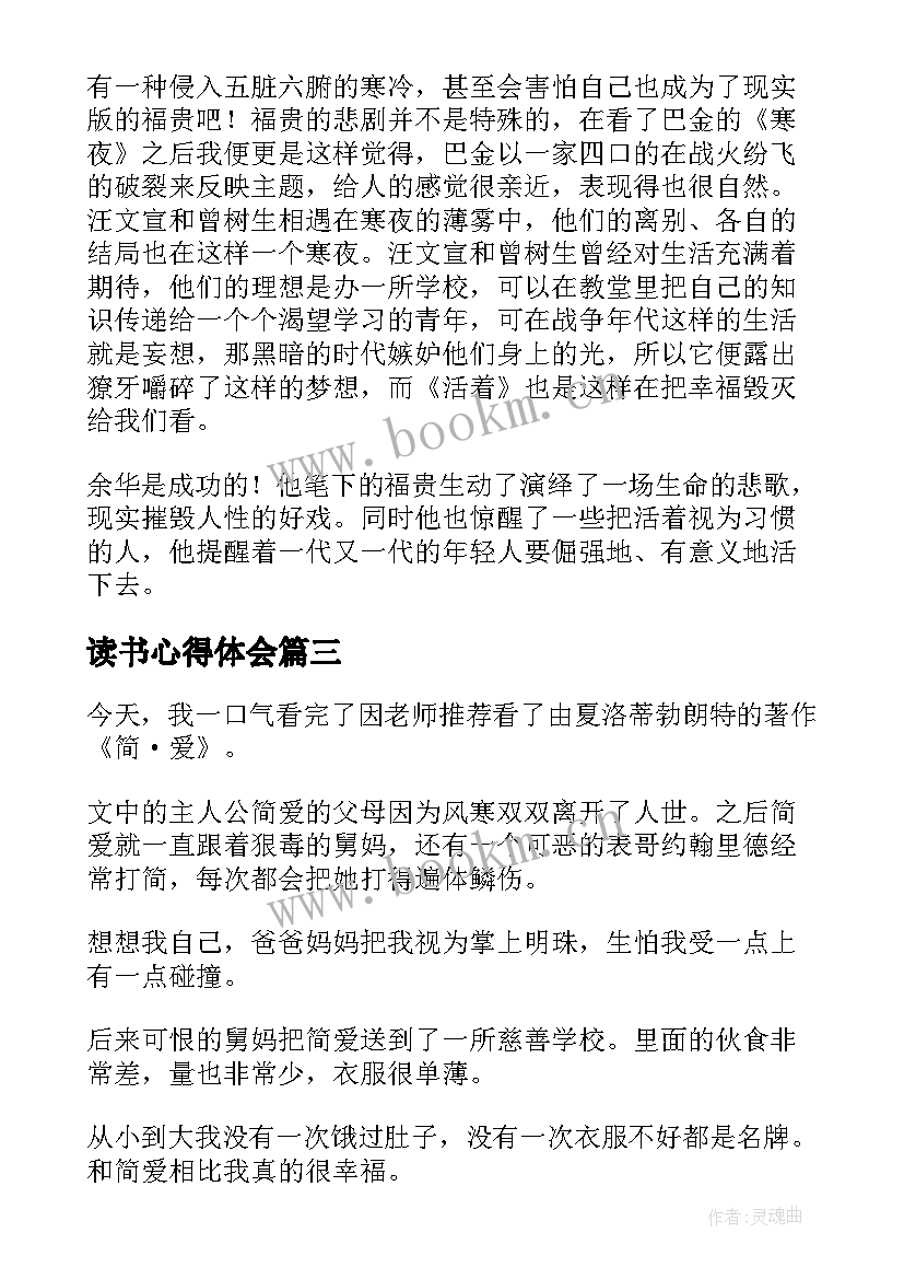 2023年读书心得体会(优质7篇)