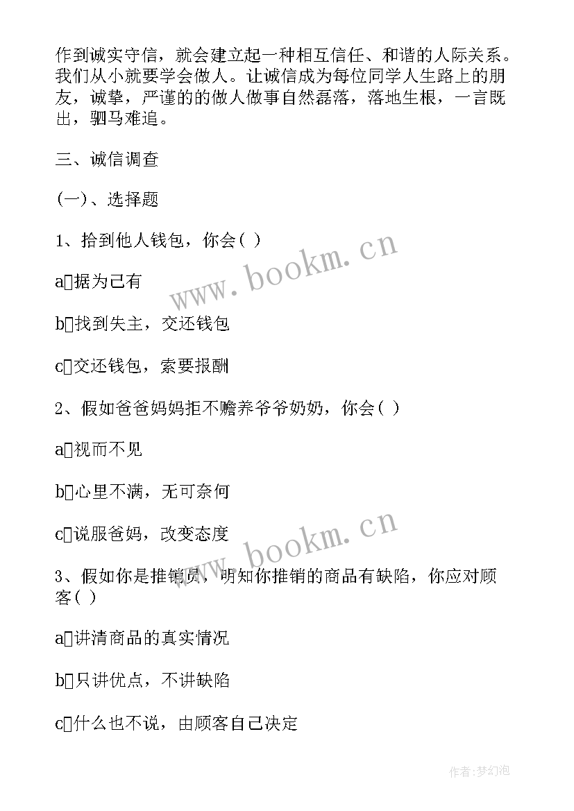 最新初一诚信班会设计 诚信教育班会教案(大全9篇)